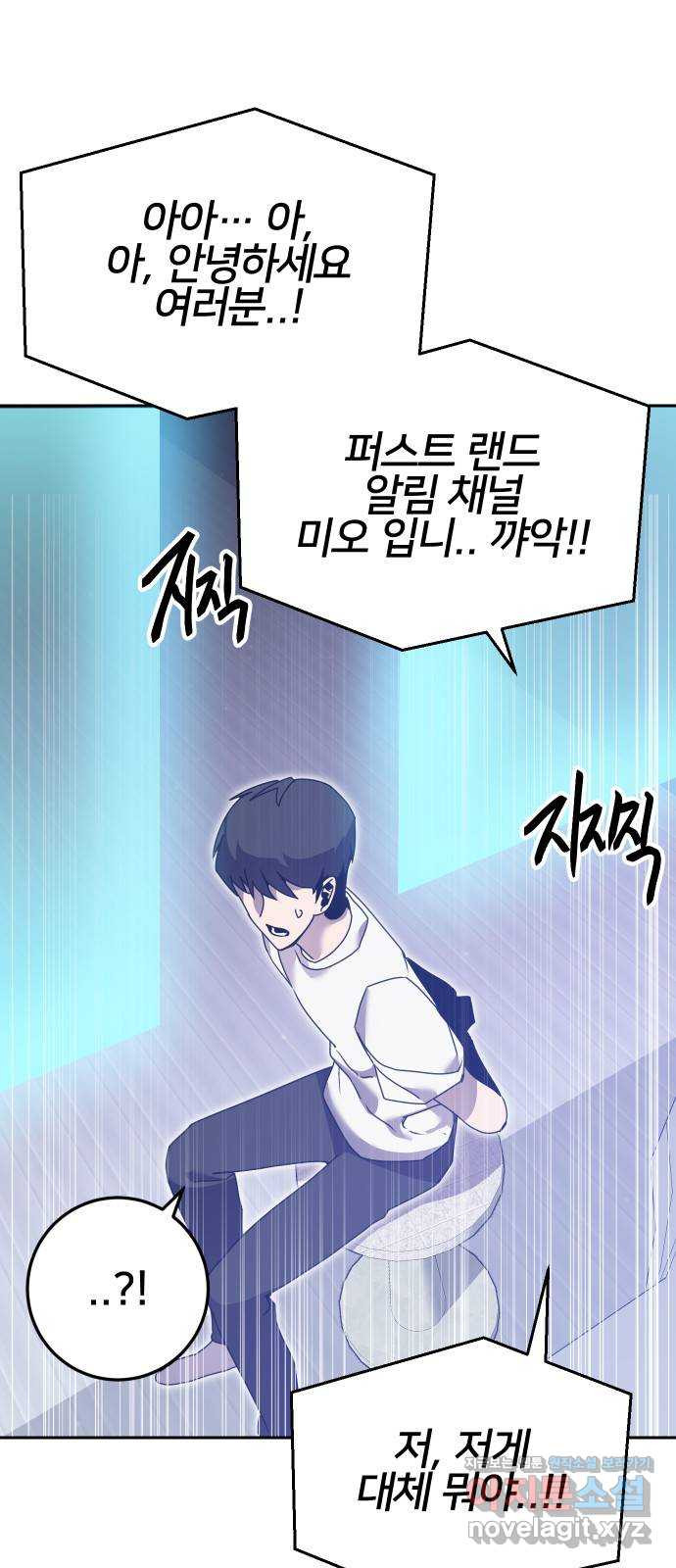 버그이터 93화. 현실 (2) 6