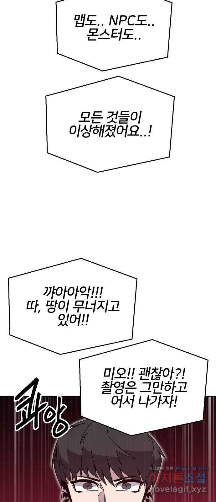 버그이터 93화. 현실 (2) 9