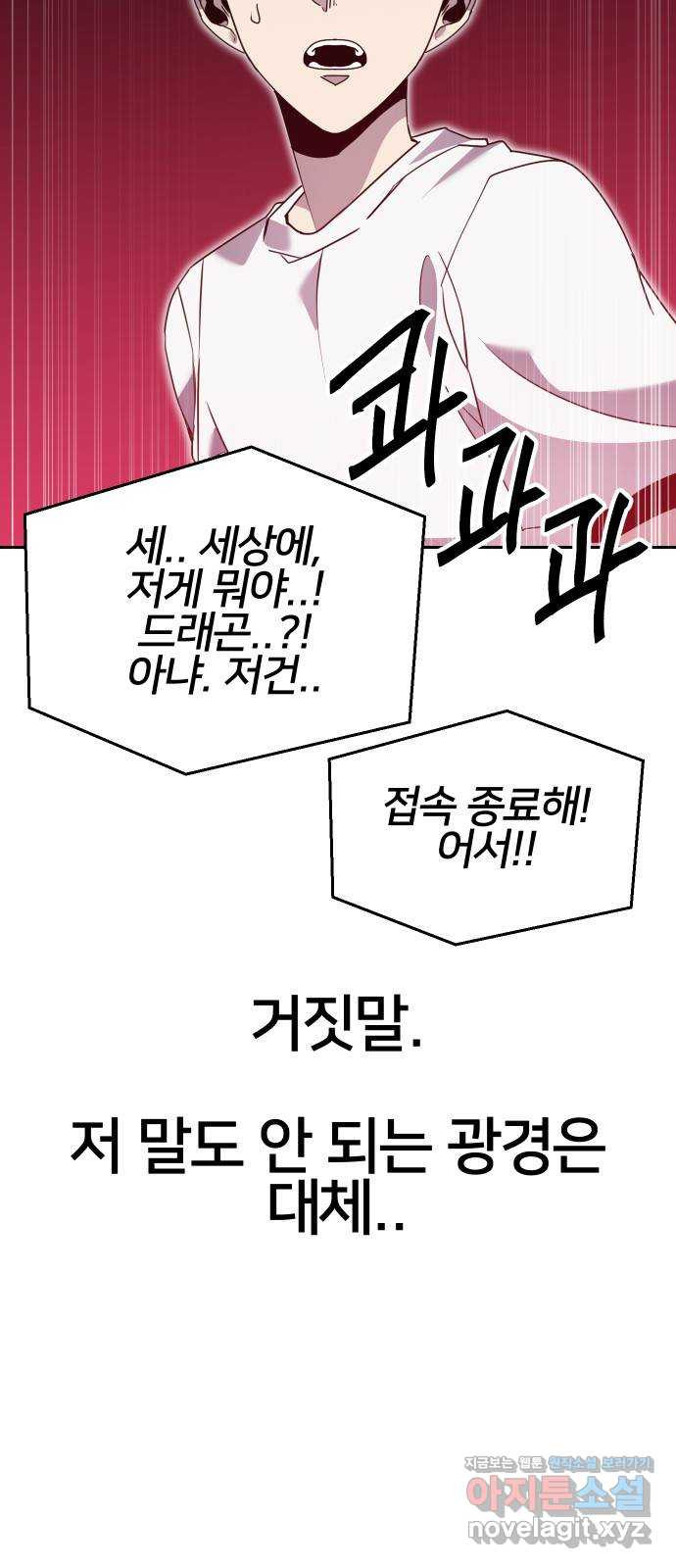 버그이터 93화. 현실 (2) 10