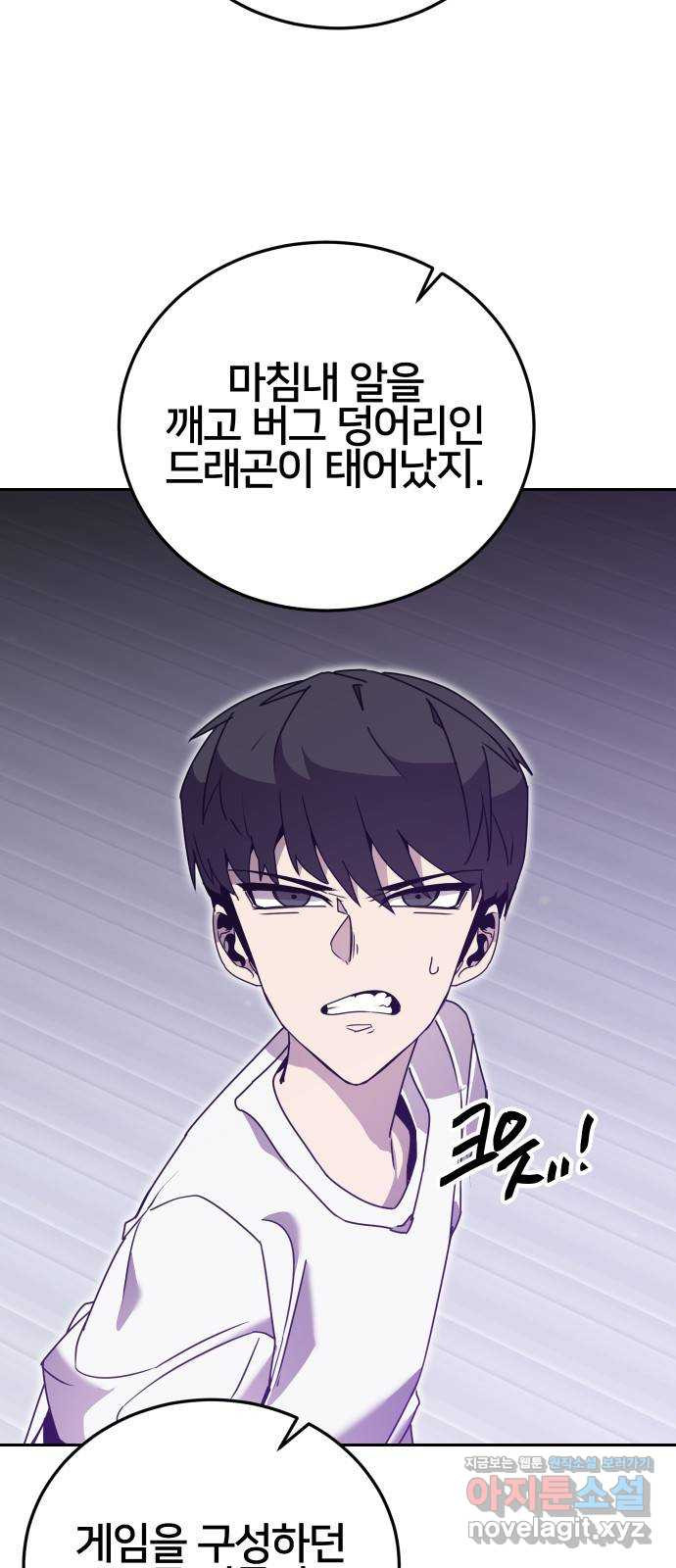 버그이터 93화. 현실 (2) 12