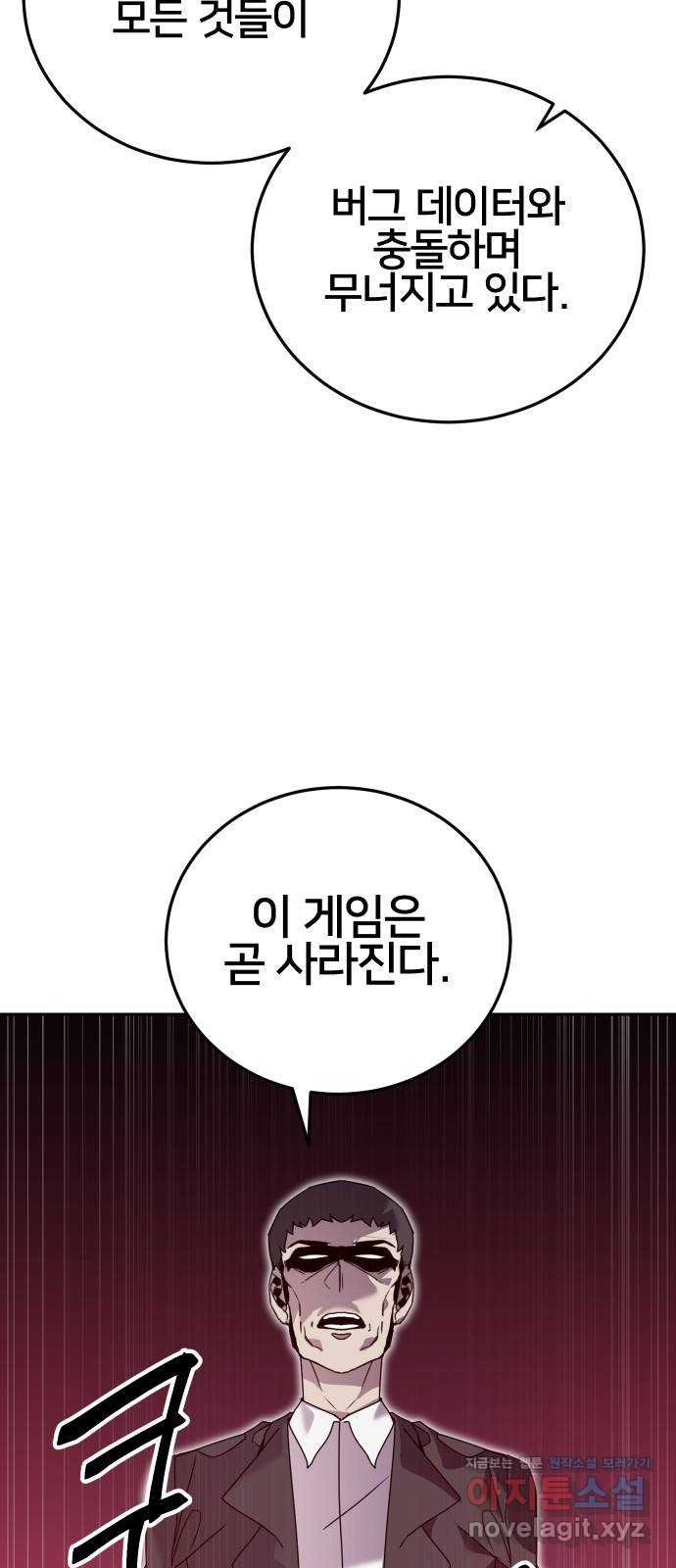 버그이터 93화. 현실 (2) 13