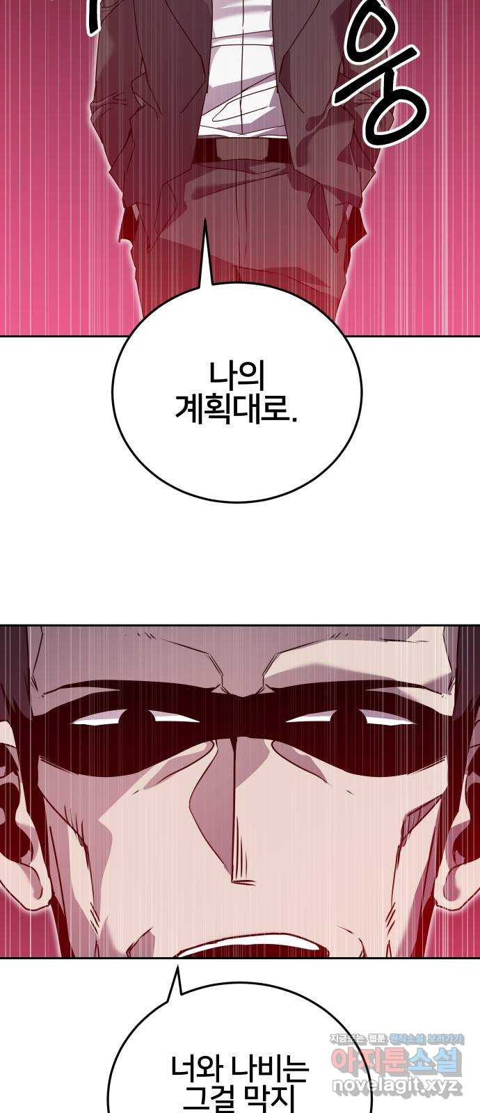 버그이터 93화. 현실 (2) 14