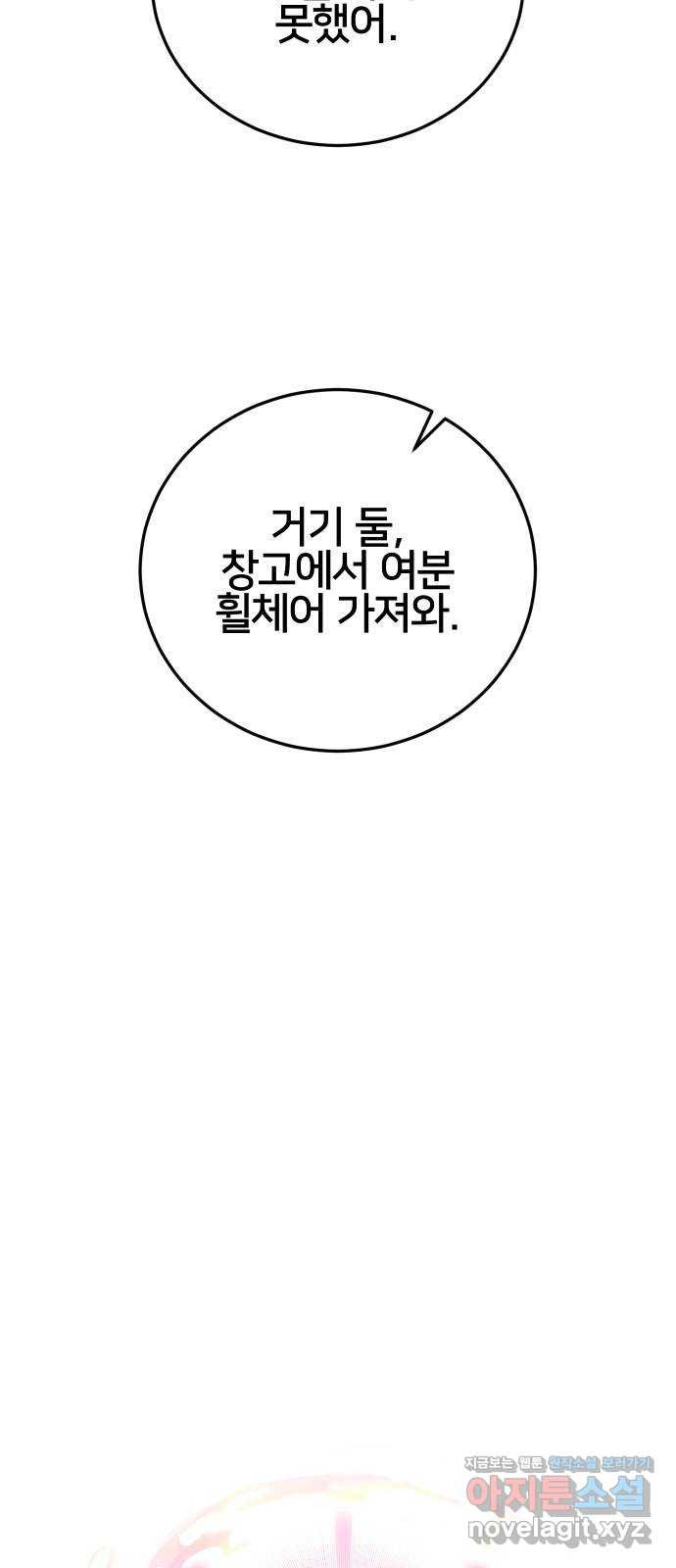 버그이터 93화. 현실 (2) 15