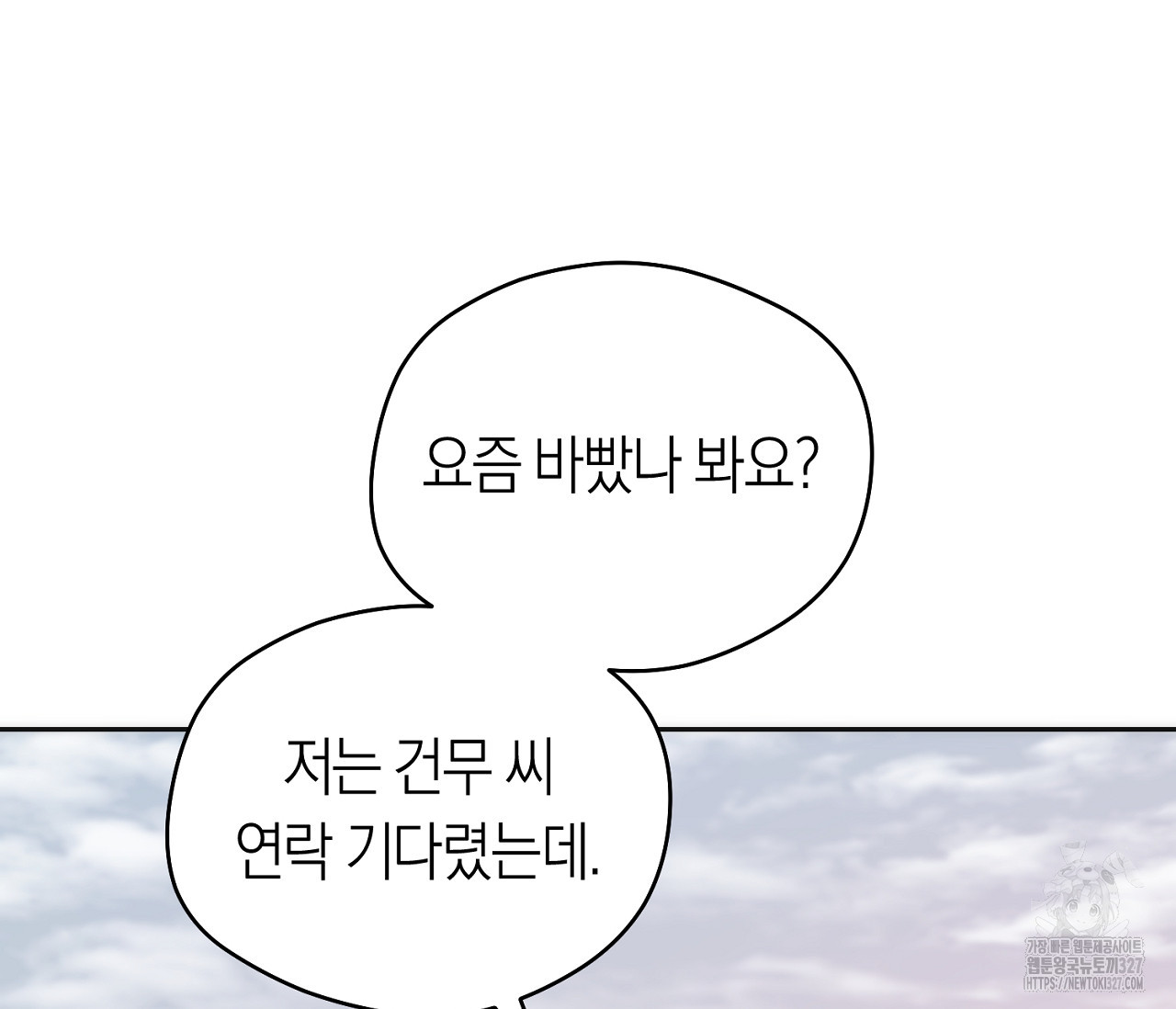 오프트랙 15화 5
