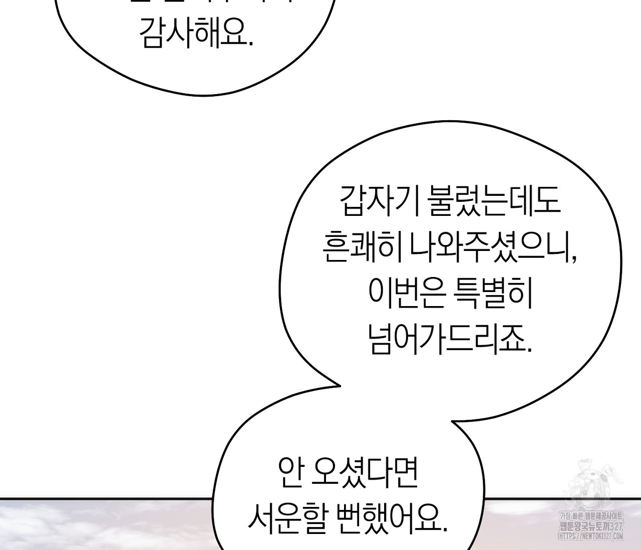 오프트랙 15화 12
