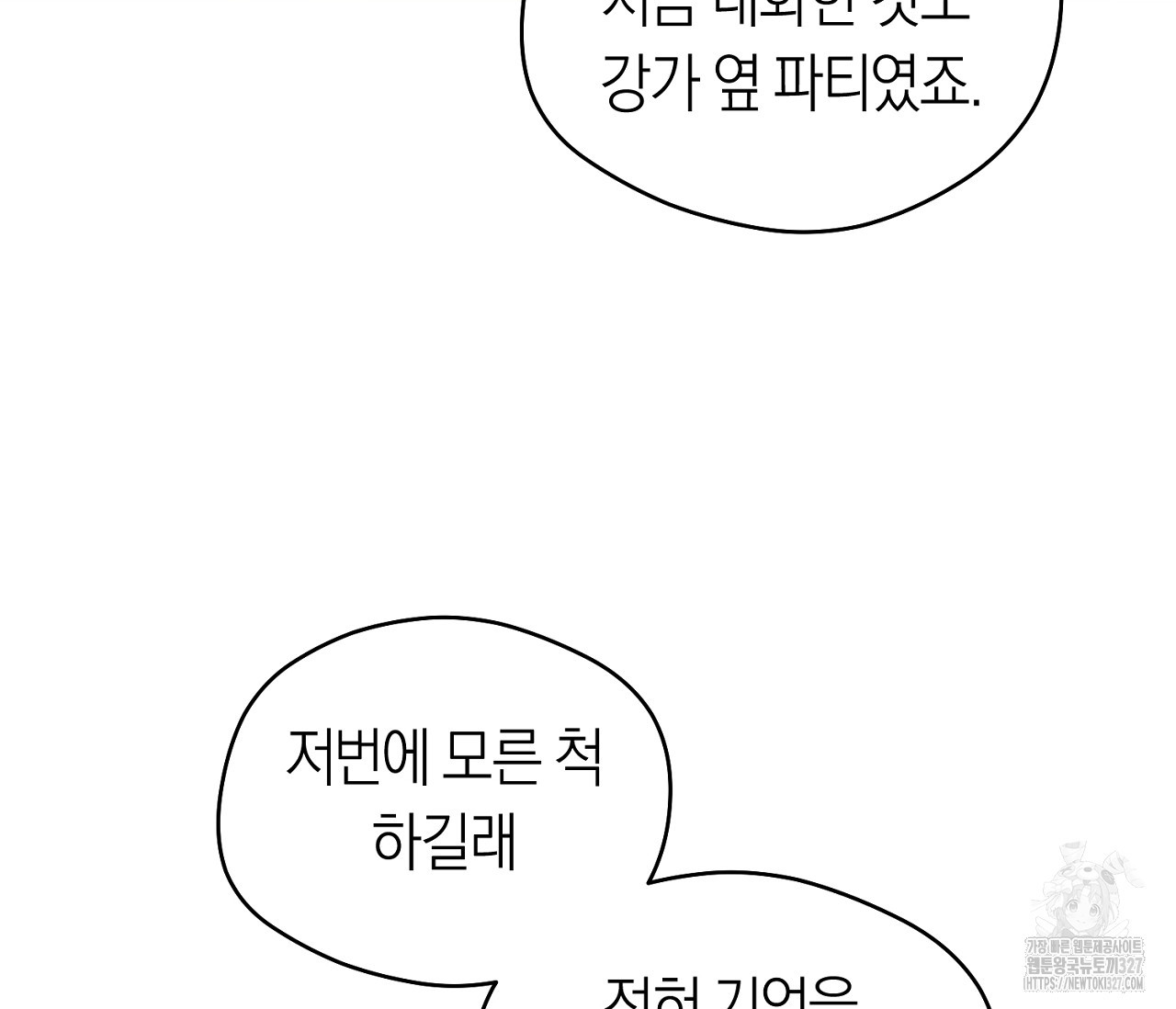 오프트랙 15화 26