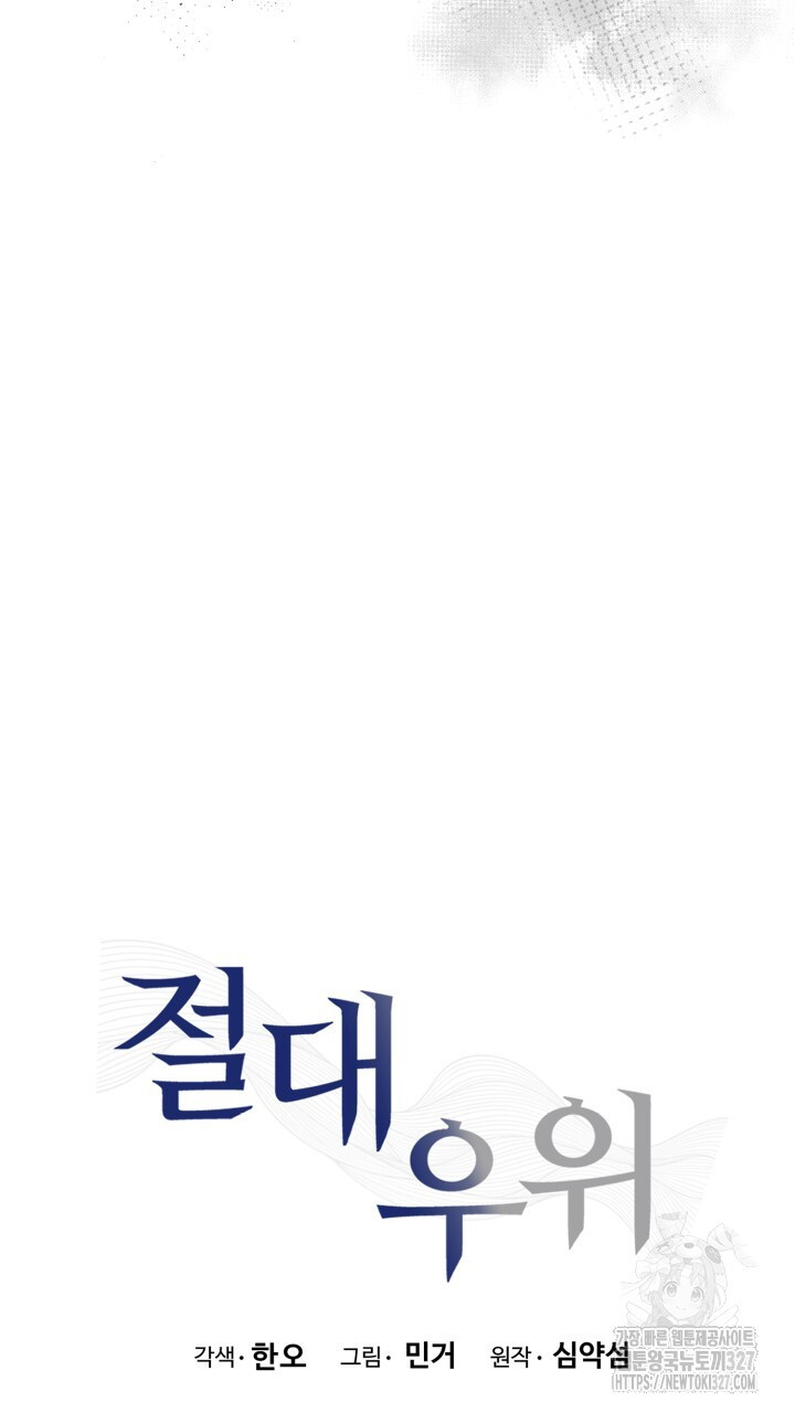 절대우위 45화 14