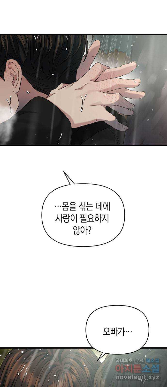 우아한 욕망 32화 1
