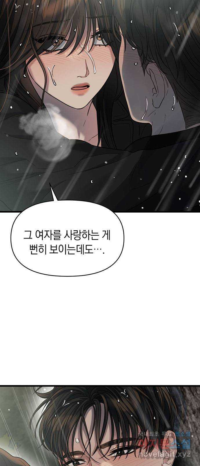 우아한 욕망 32화 2