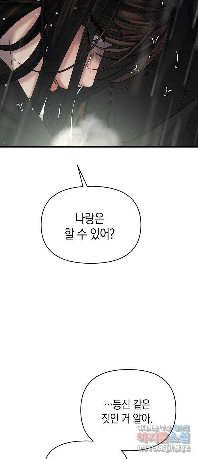 우아한 욕망 32화 5