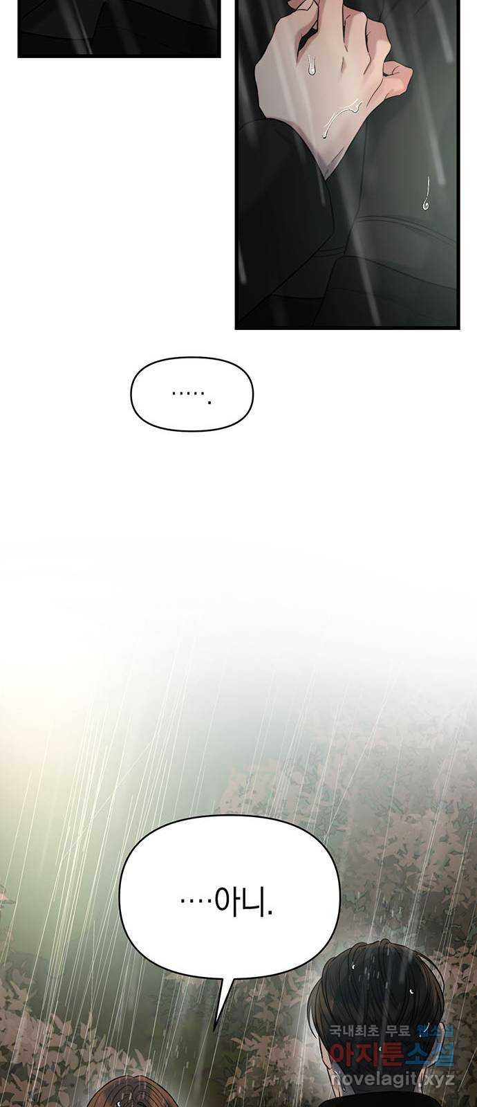 우아한 욕망 32화 13