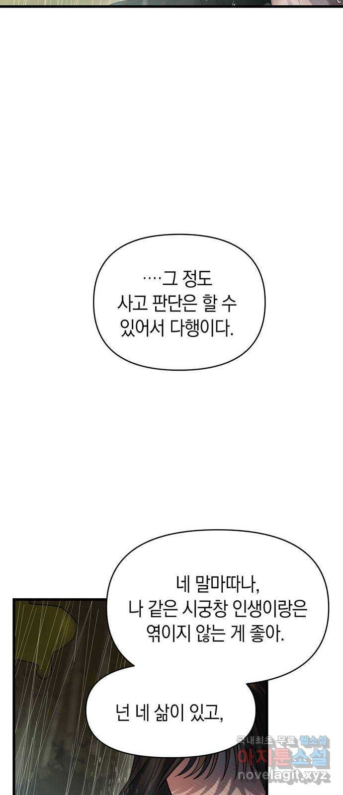 우아한 욕망 32화 16