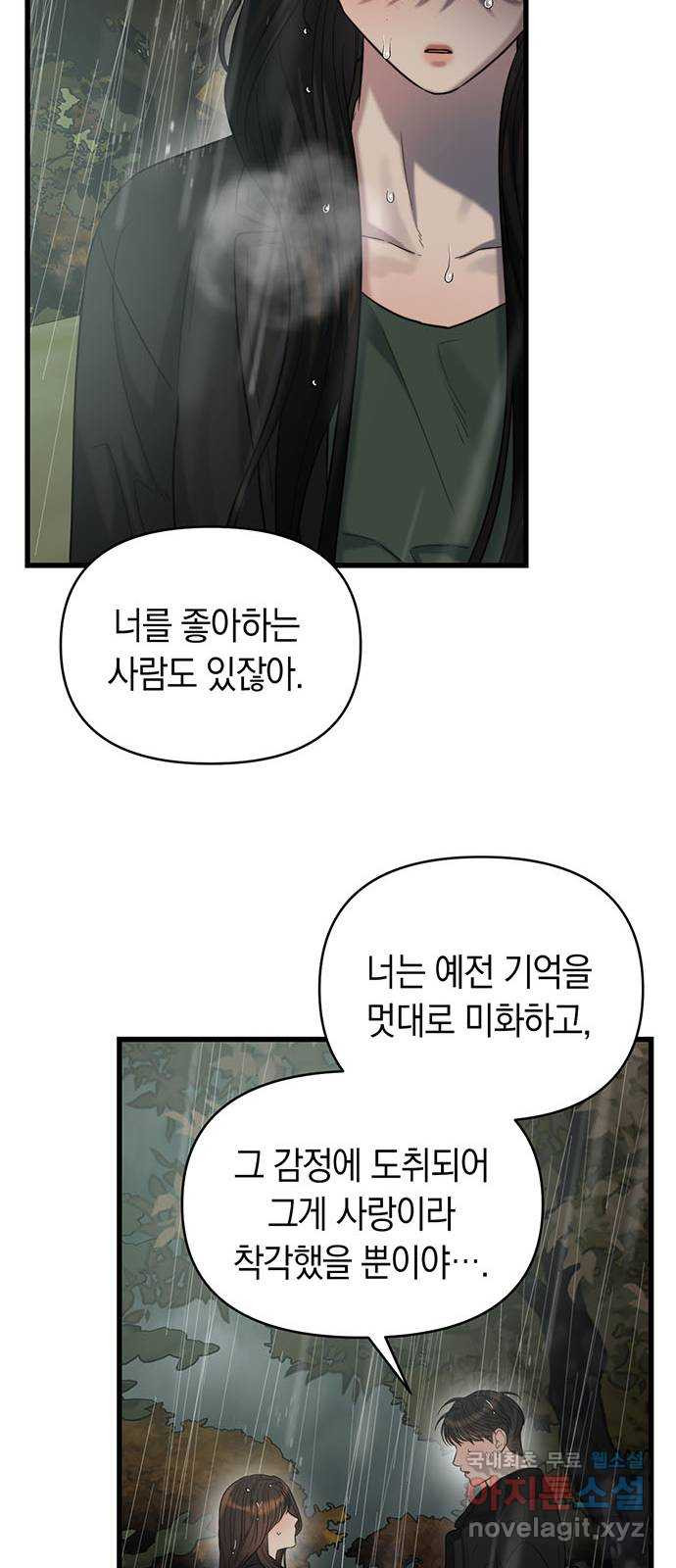 우아한 욕망 32화 17