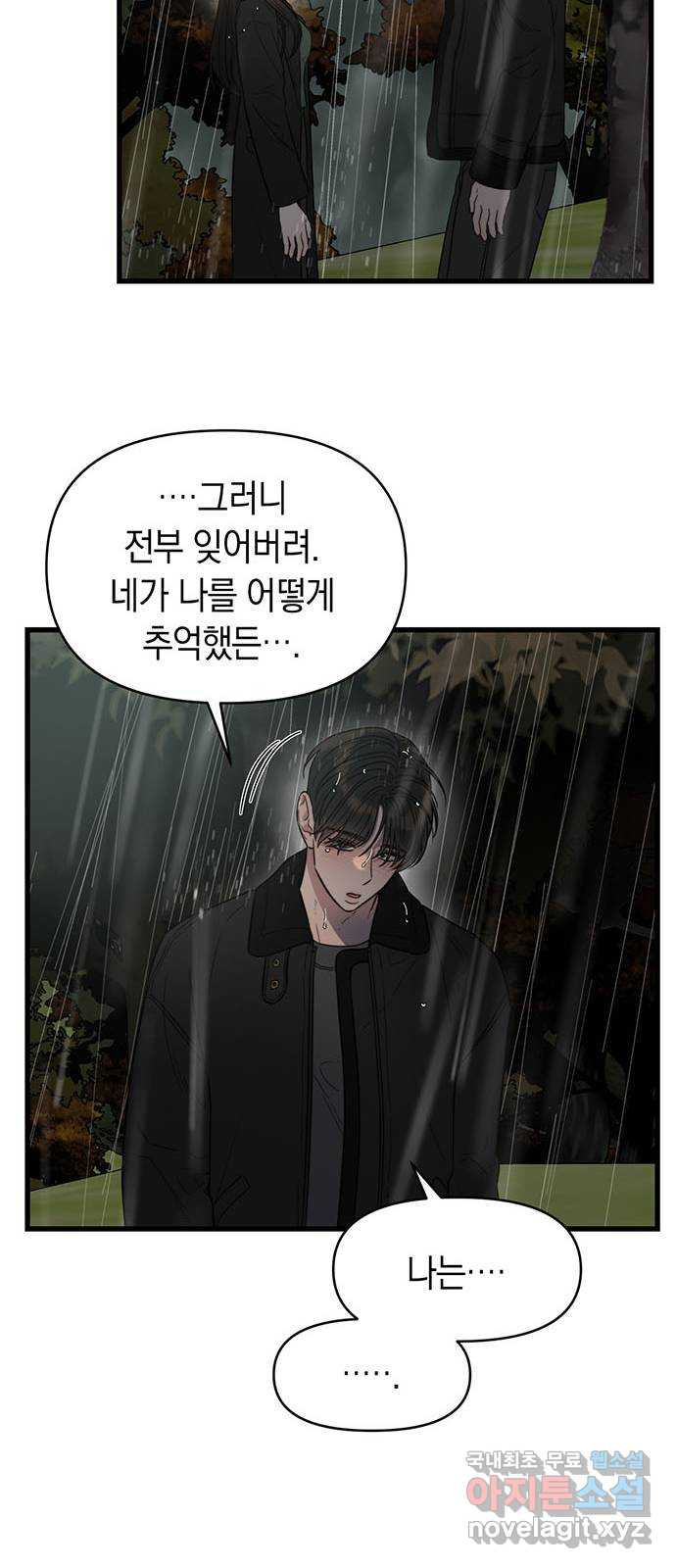 우아한 욕망 32화 18