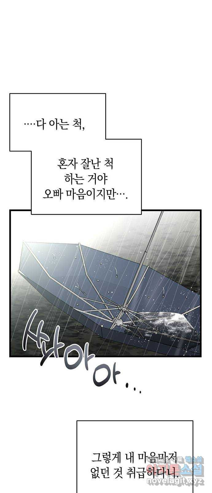 우아한 욕망 32화 21