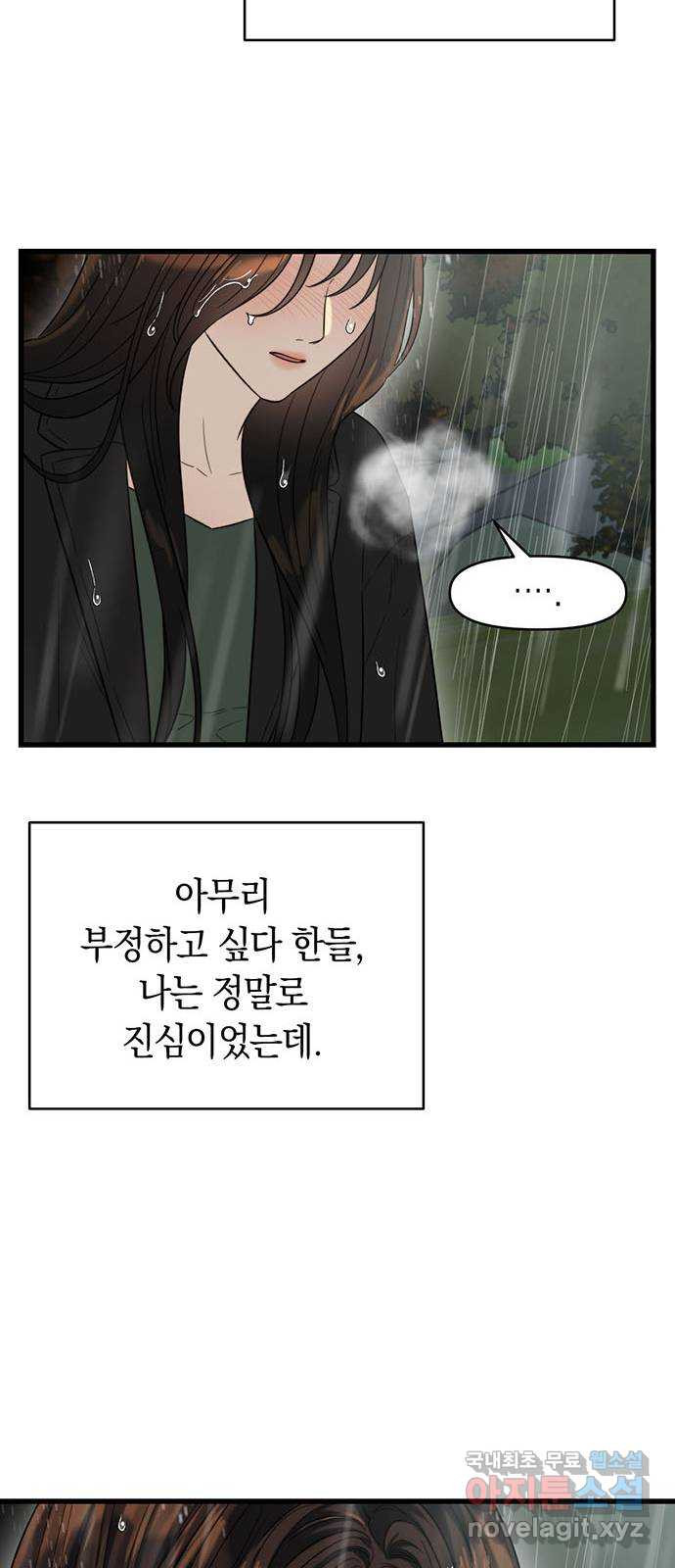우아한 욕망 32화 22