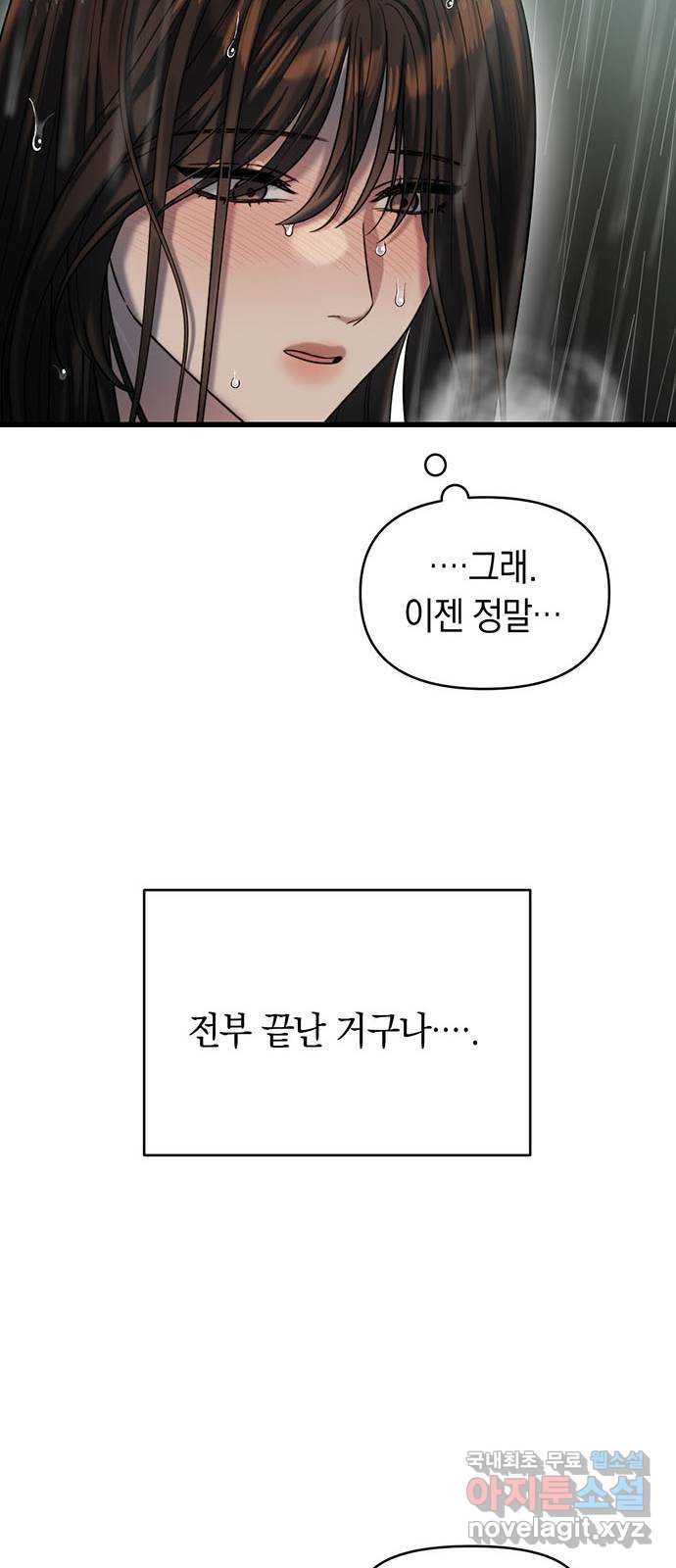 우아한 욕망 32화 23