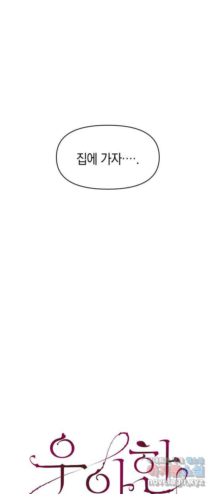 우아한 욕망 32화 25