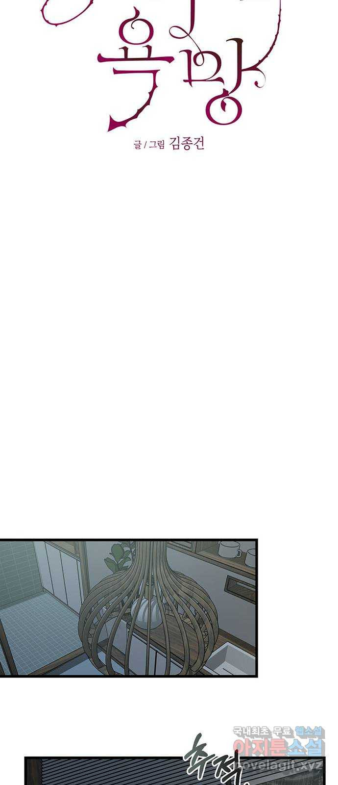 우아한 욕망 32화 26