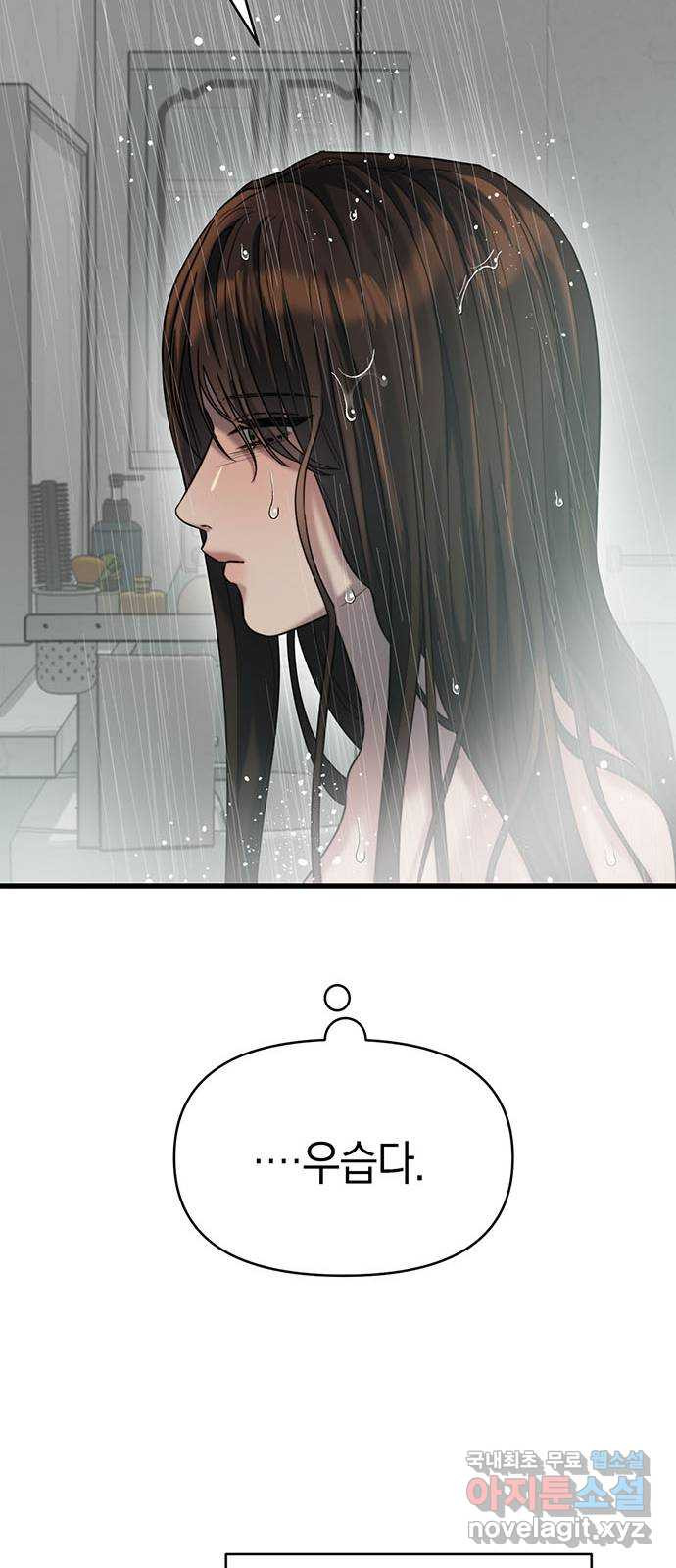 우아한 욕망 32화 29