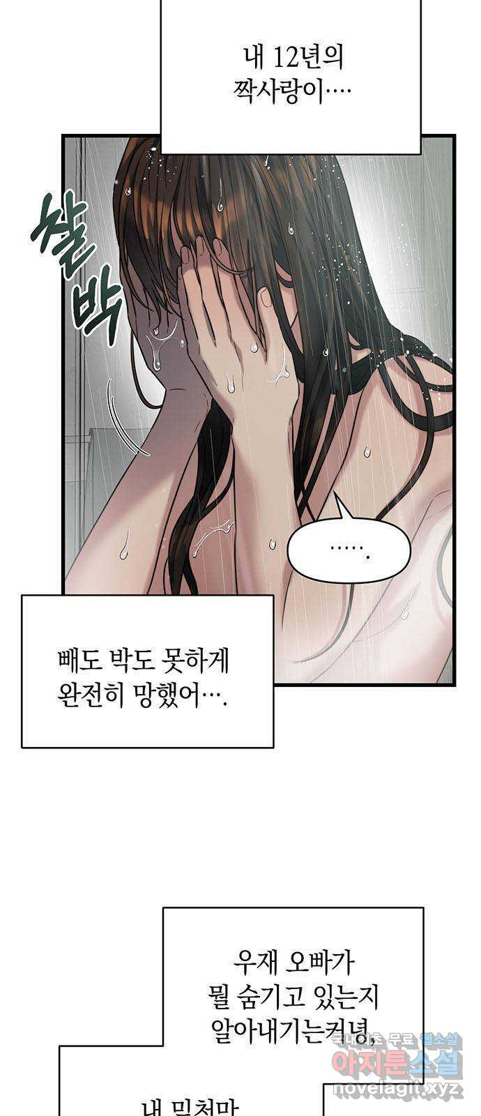 우아한 욕망 32화 30