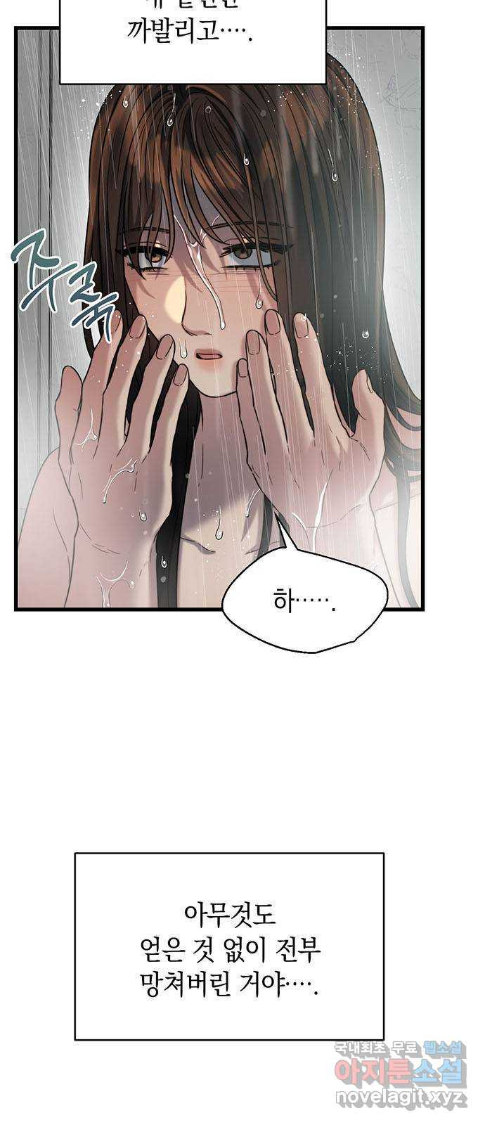 우아한 욕망 32화 31