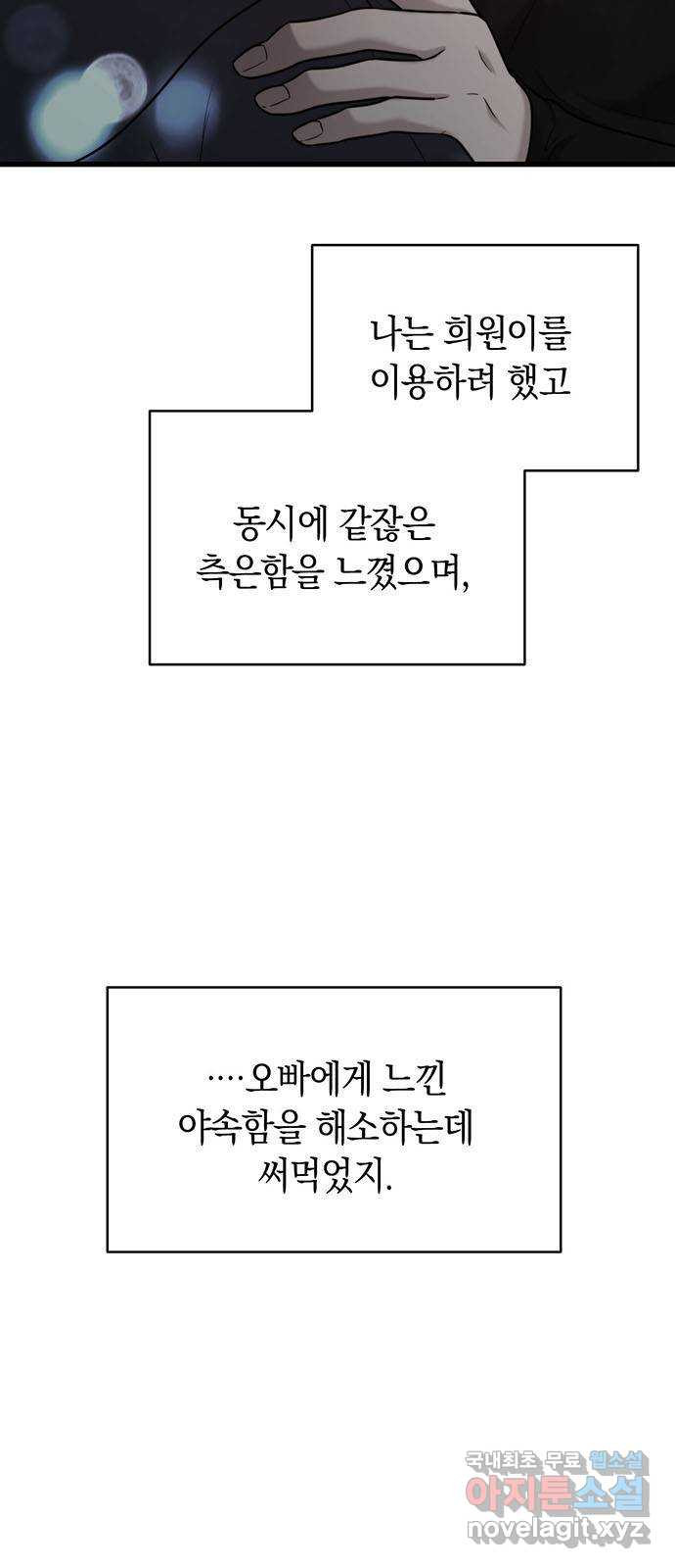 우아한 욕망 32화 34