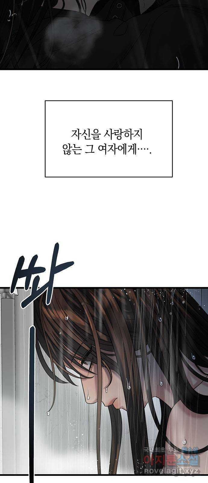 우아한 욕망 32화 36