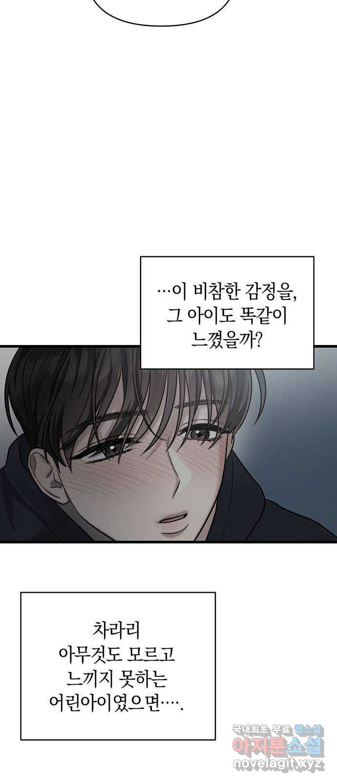 우아한 욕망 32화 38