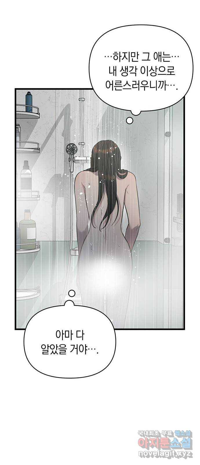 우아한 욕망 32화 39