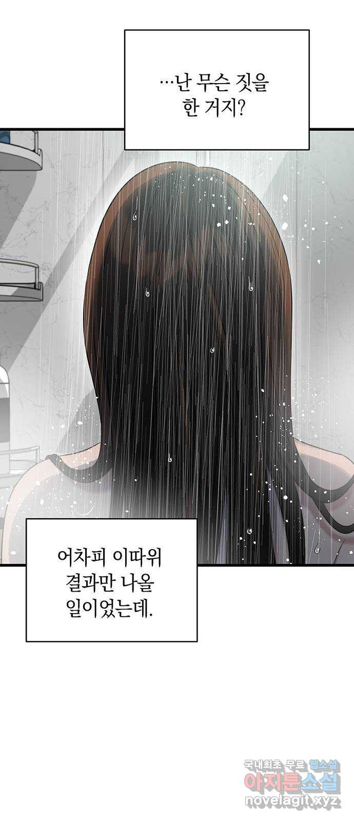 우아한 욕망 32화 40