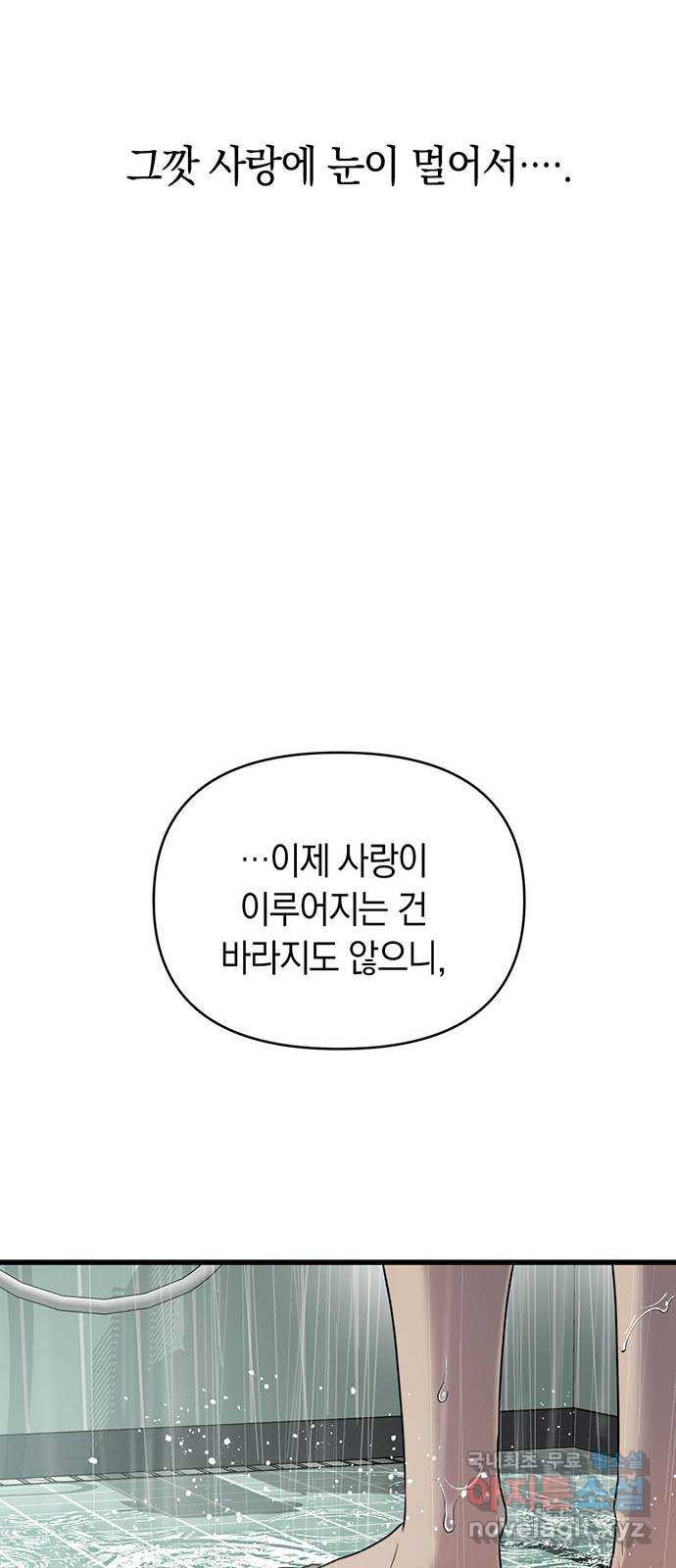 우아한 욕망 32화 41