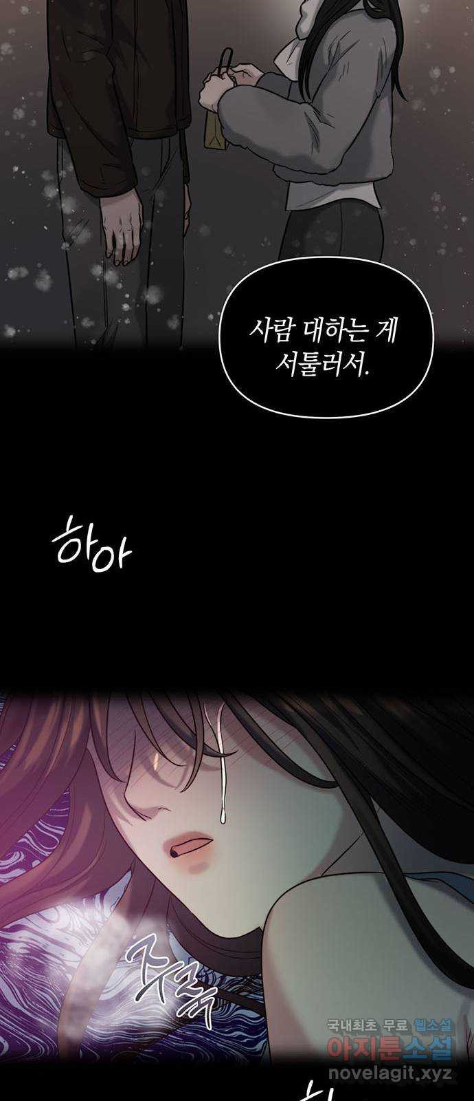 우아한 욕망 32화 49