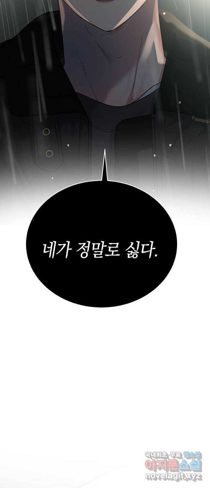 우아한 욕망 32화 51