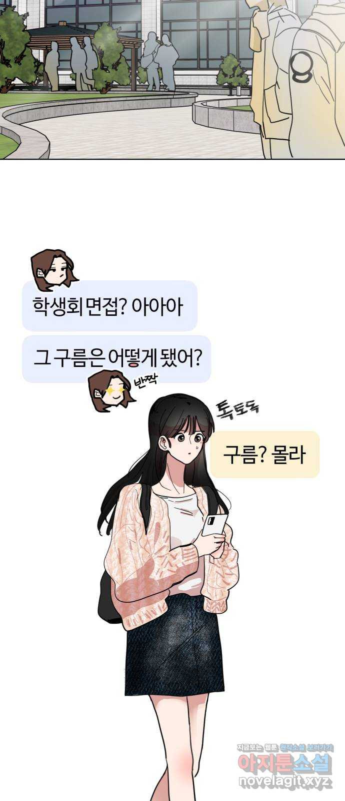 처음을 줄게! 09 같이 일할 수 있다면 8