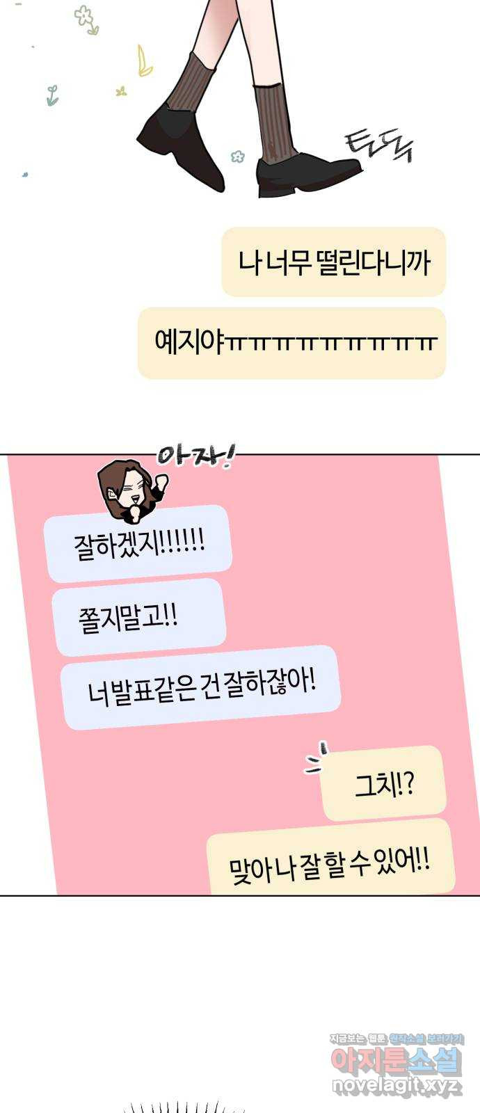 처음을 줄게! 09 같이 일할 수 있다면 9