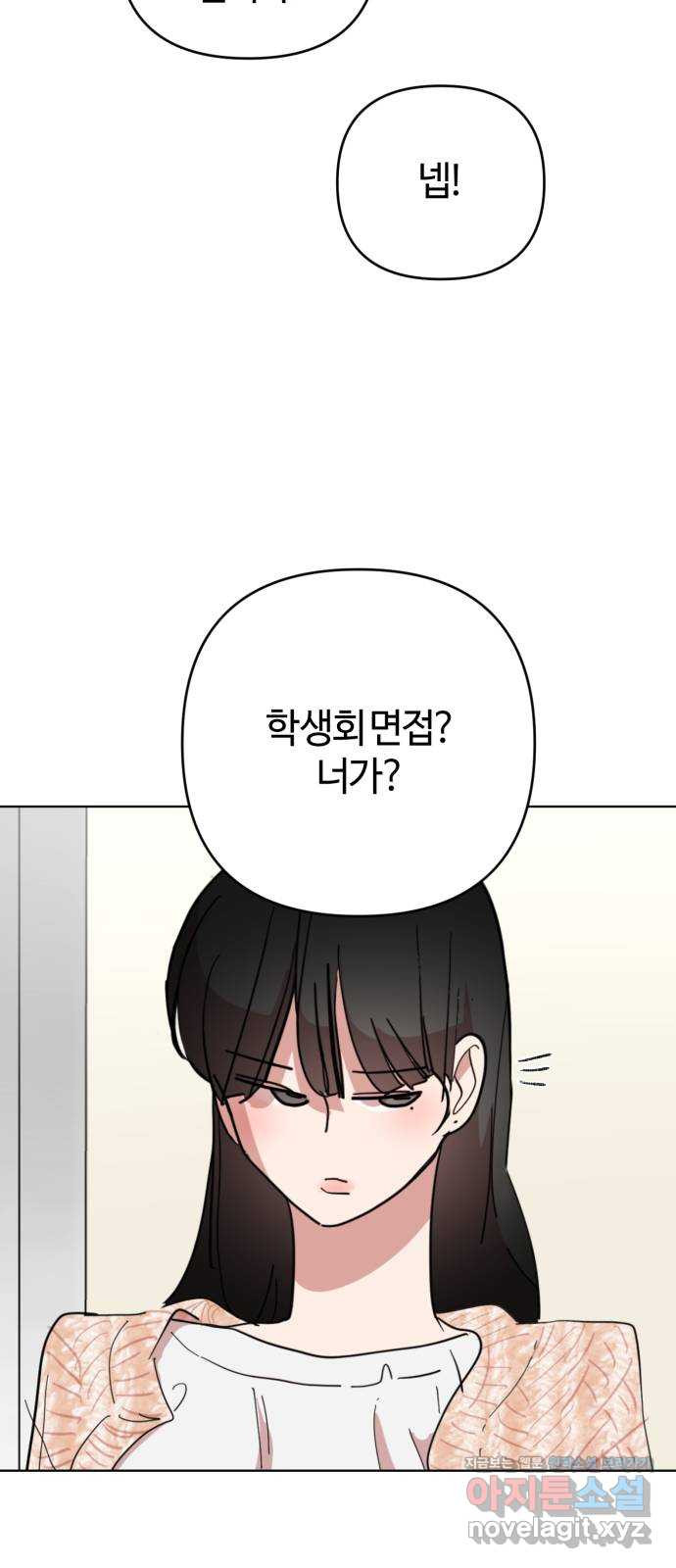 처음을 줄게! 09 같이 일할 수 있다면 12