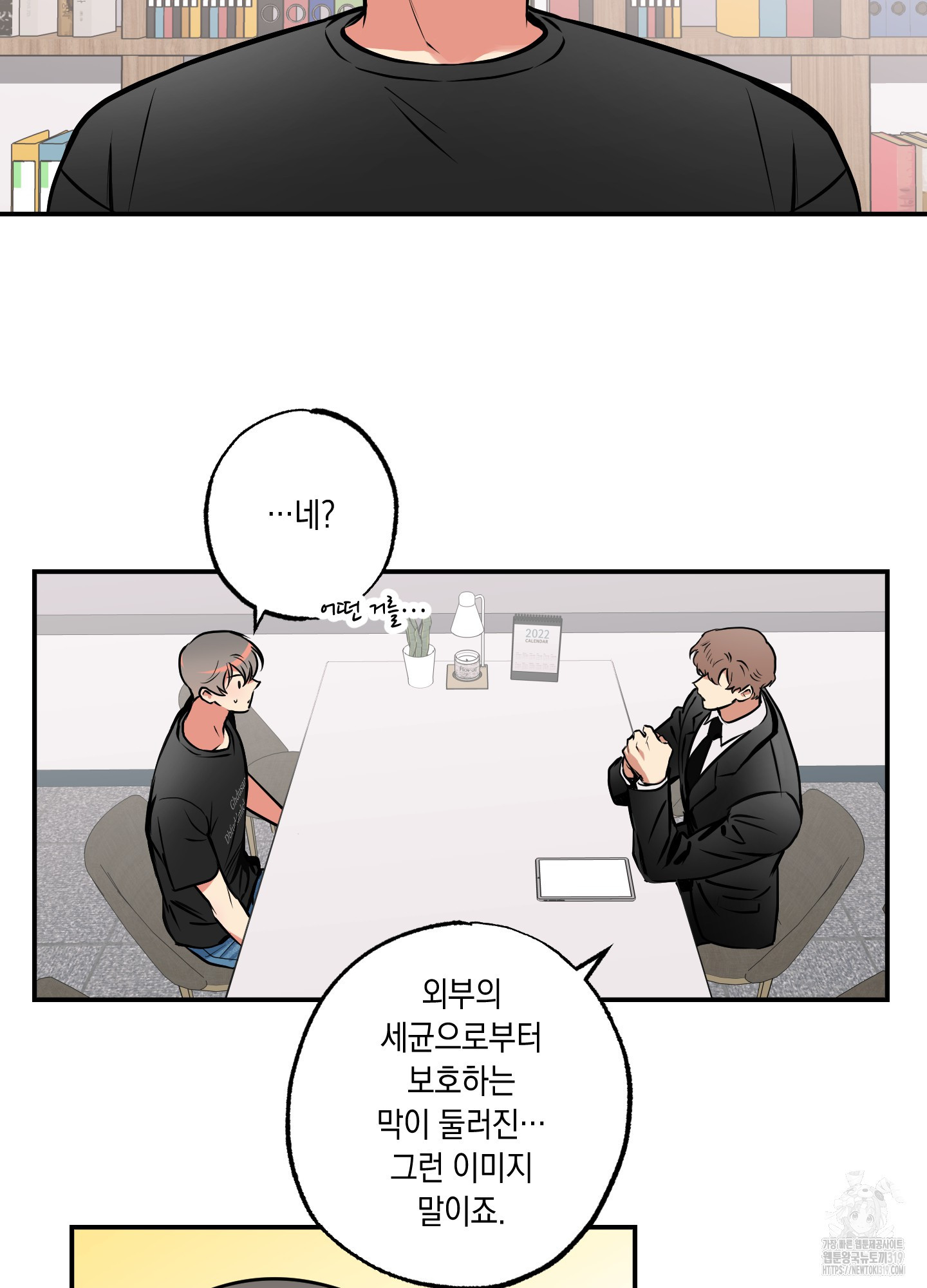 유령의 창 39화 4