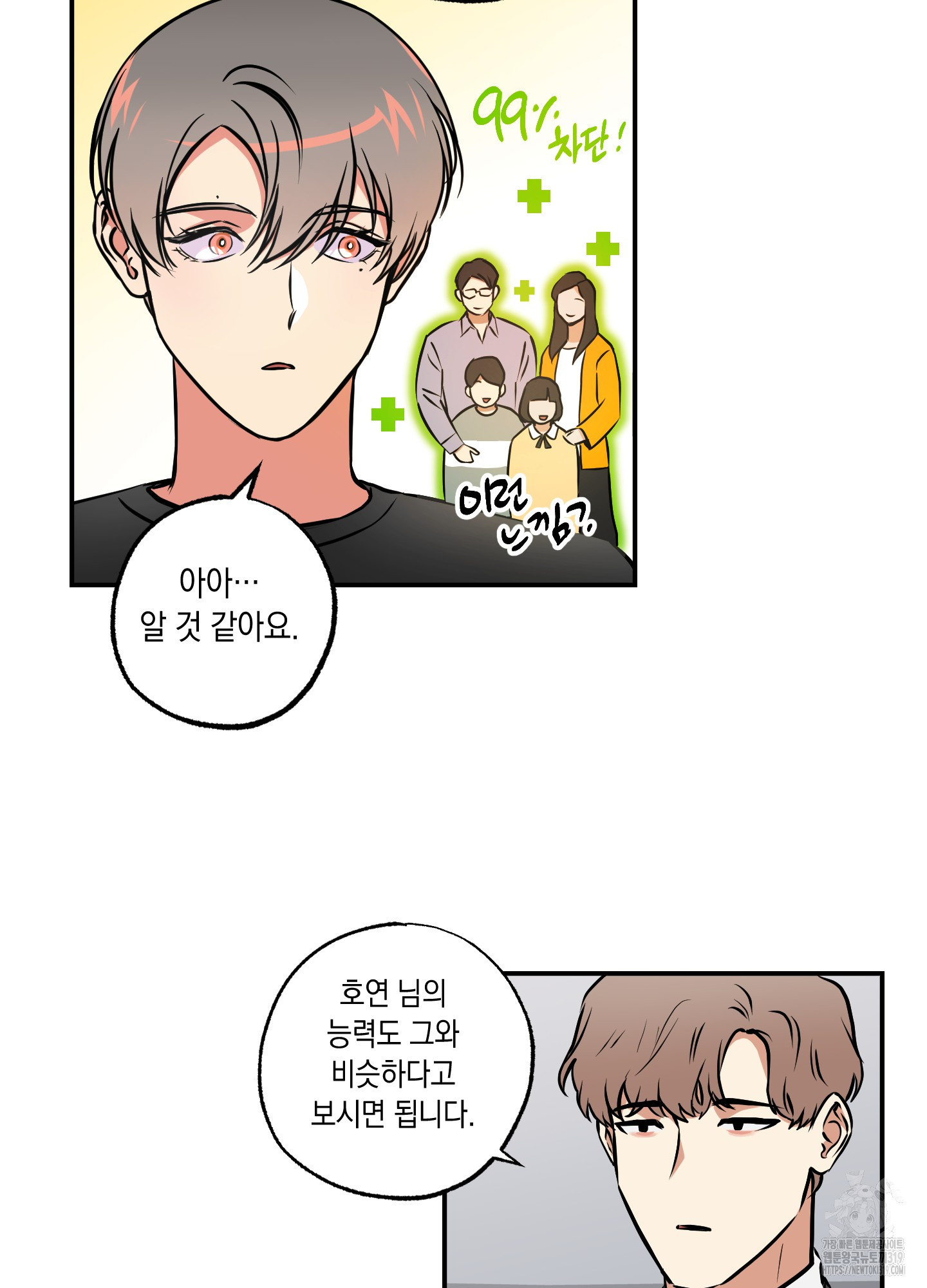 유령의 창 39화 5
