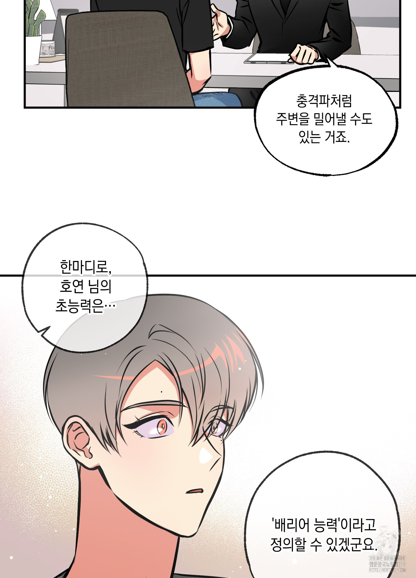 유령의 창 39화 8