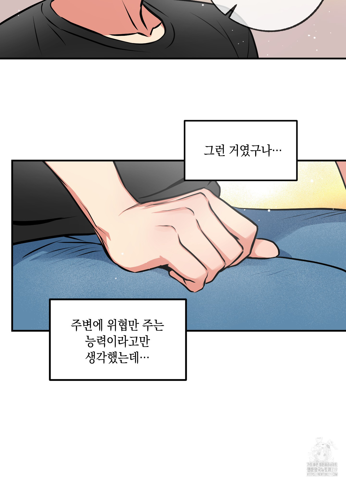 유령의 창 39화 9