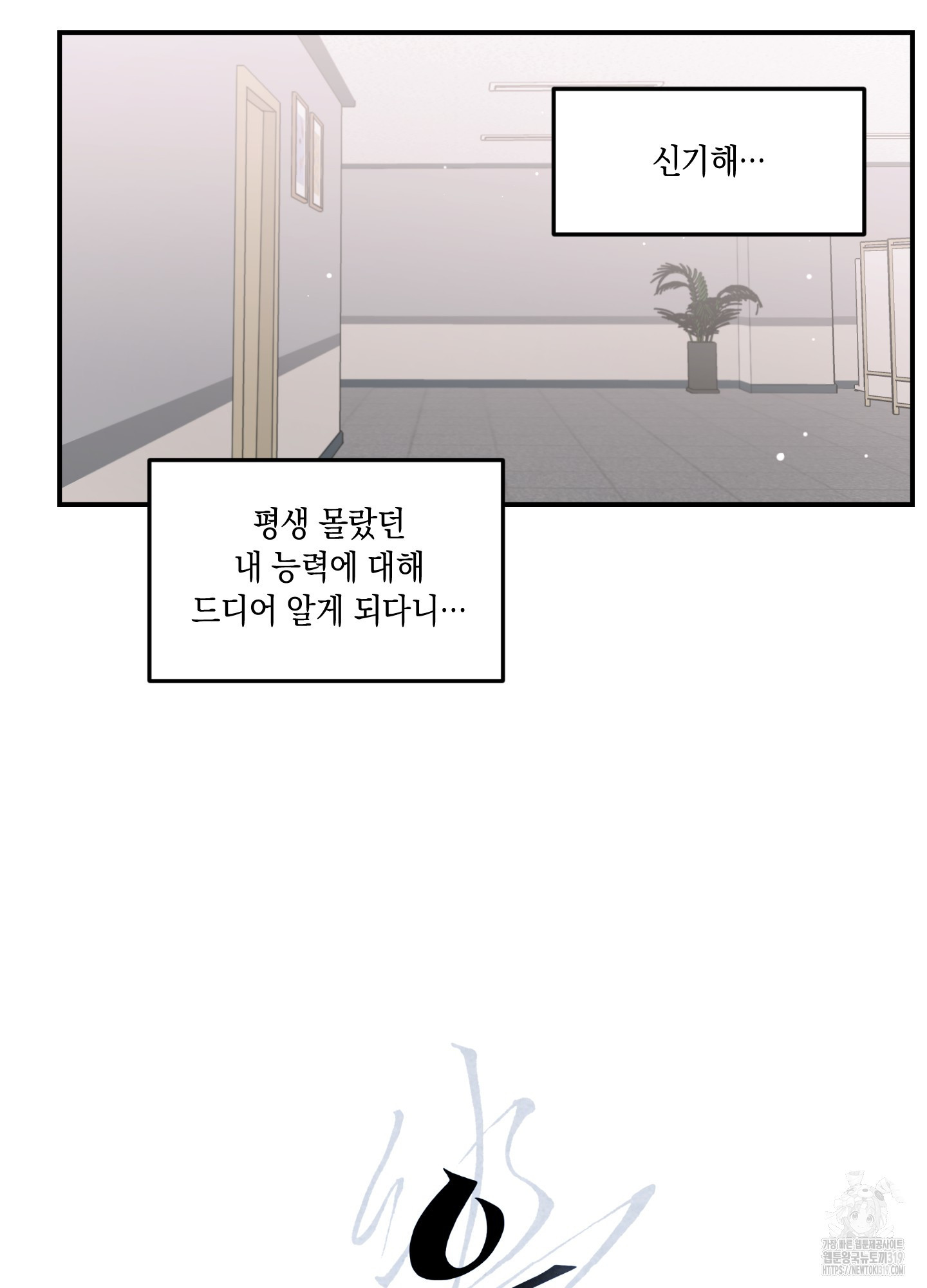 유령의 창 39화 10