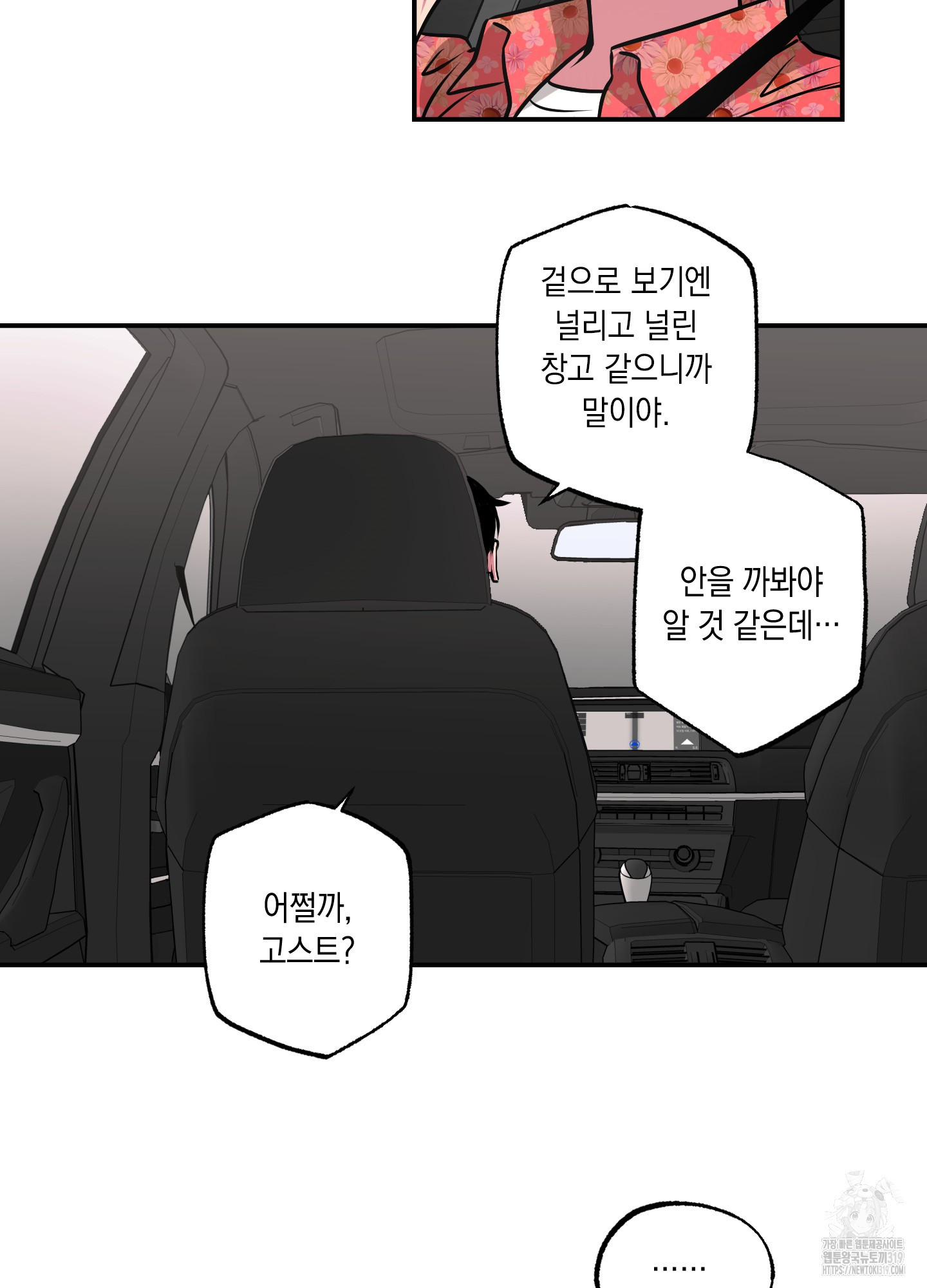 유령의 창 39화 18