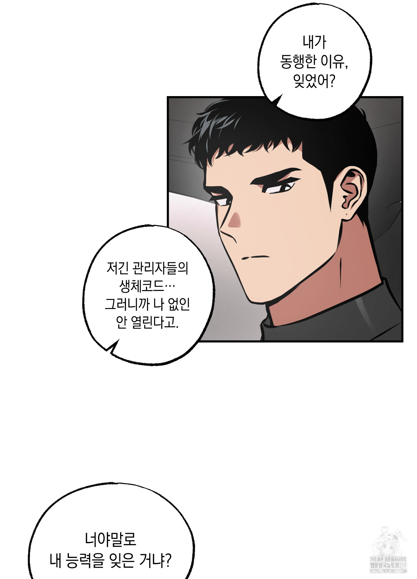 유령의 창 39화 21