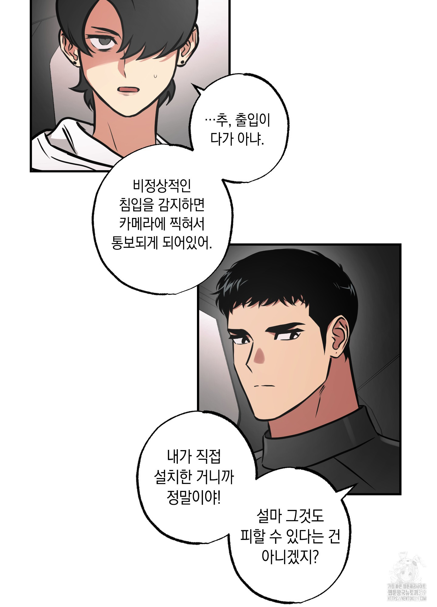 유령의 창 39화 23