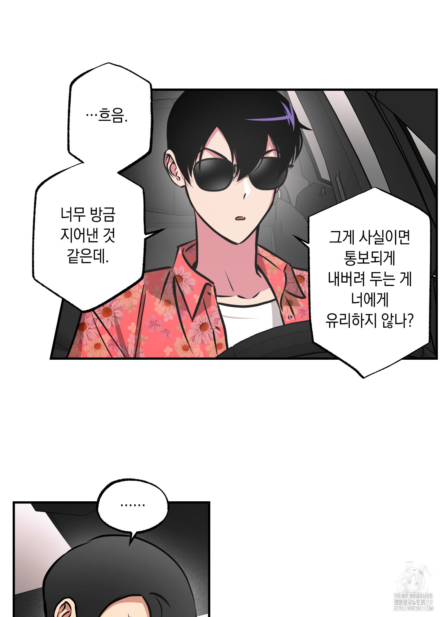 유령의 창 39화 24