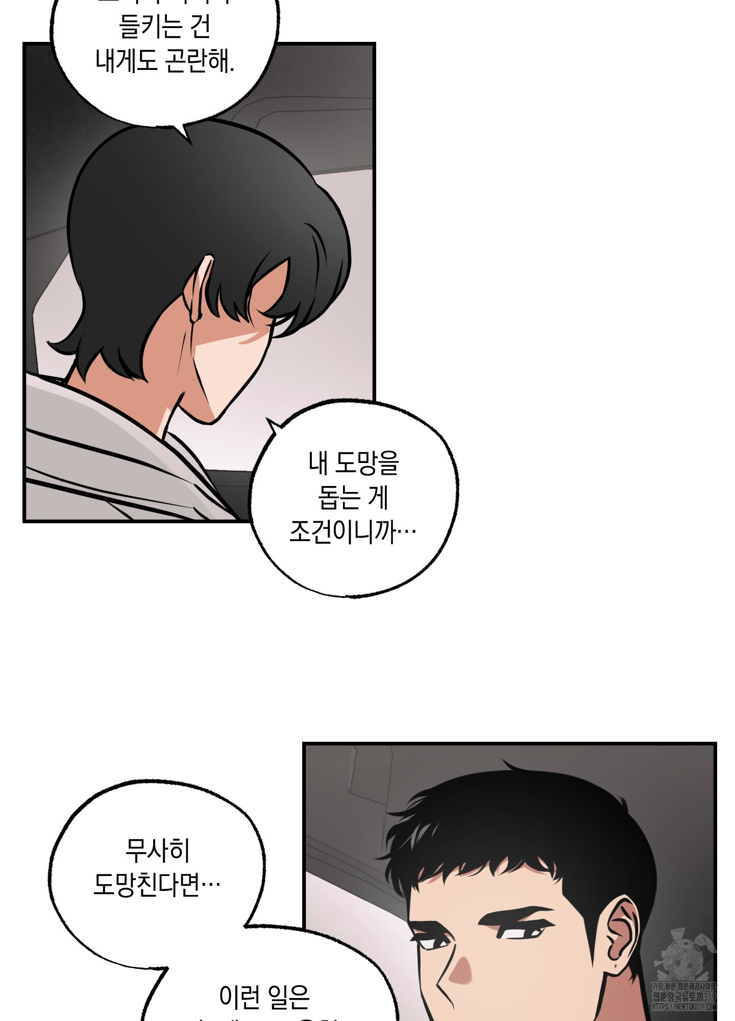 유령의 창 39화 28