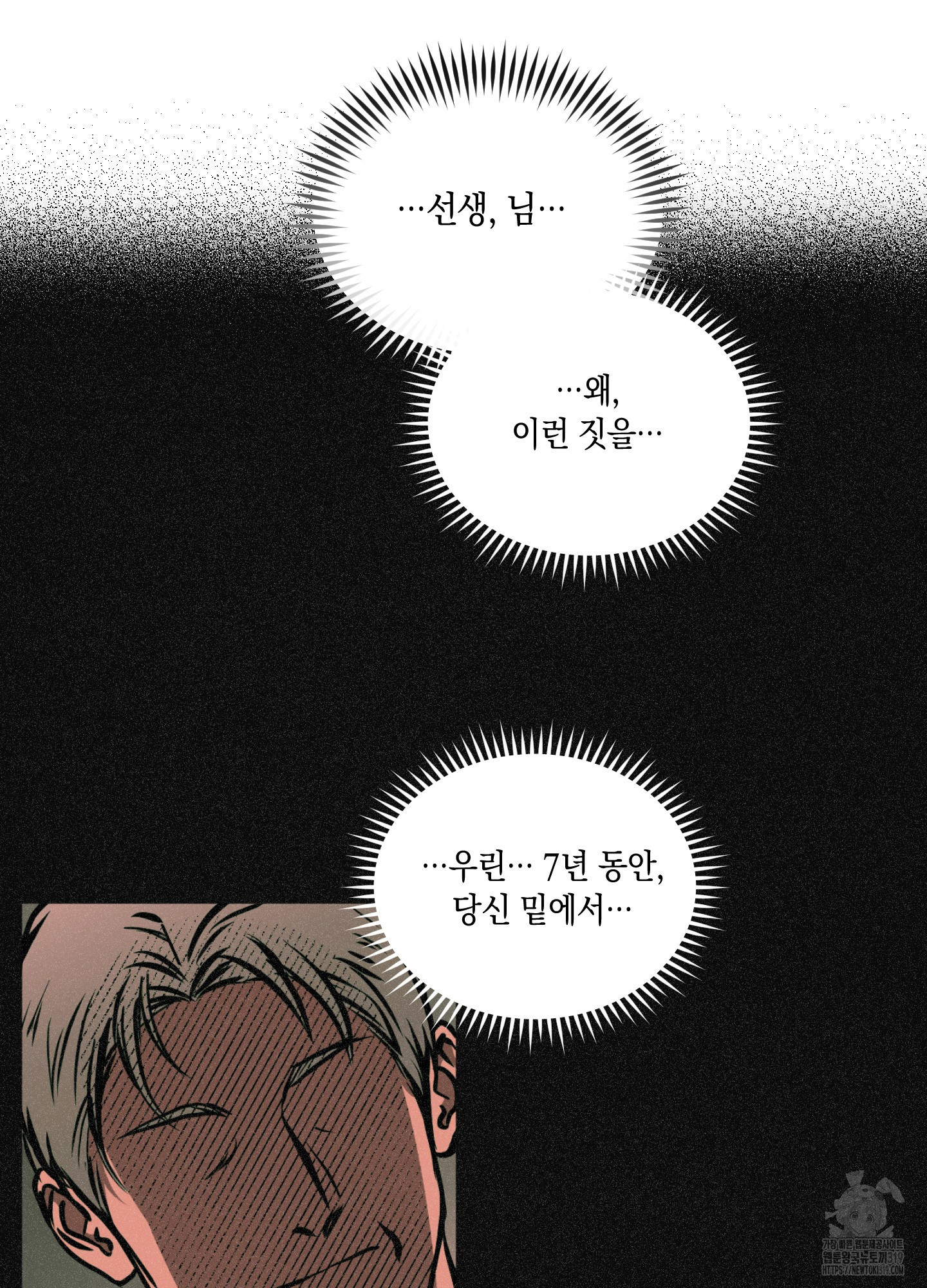 유령의 창 39화 30