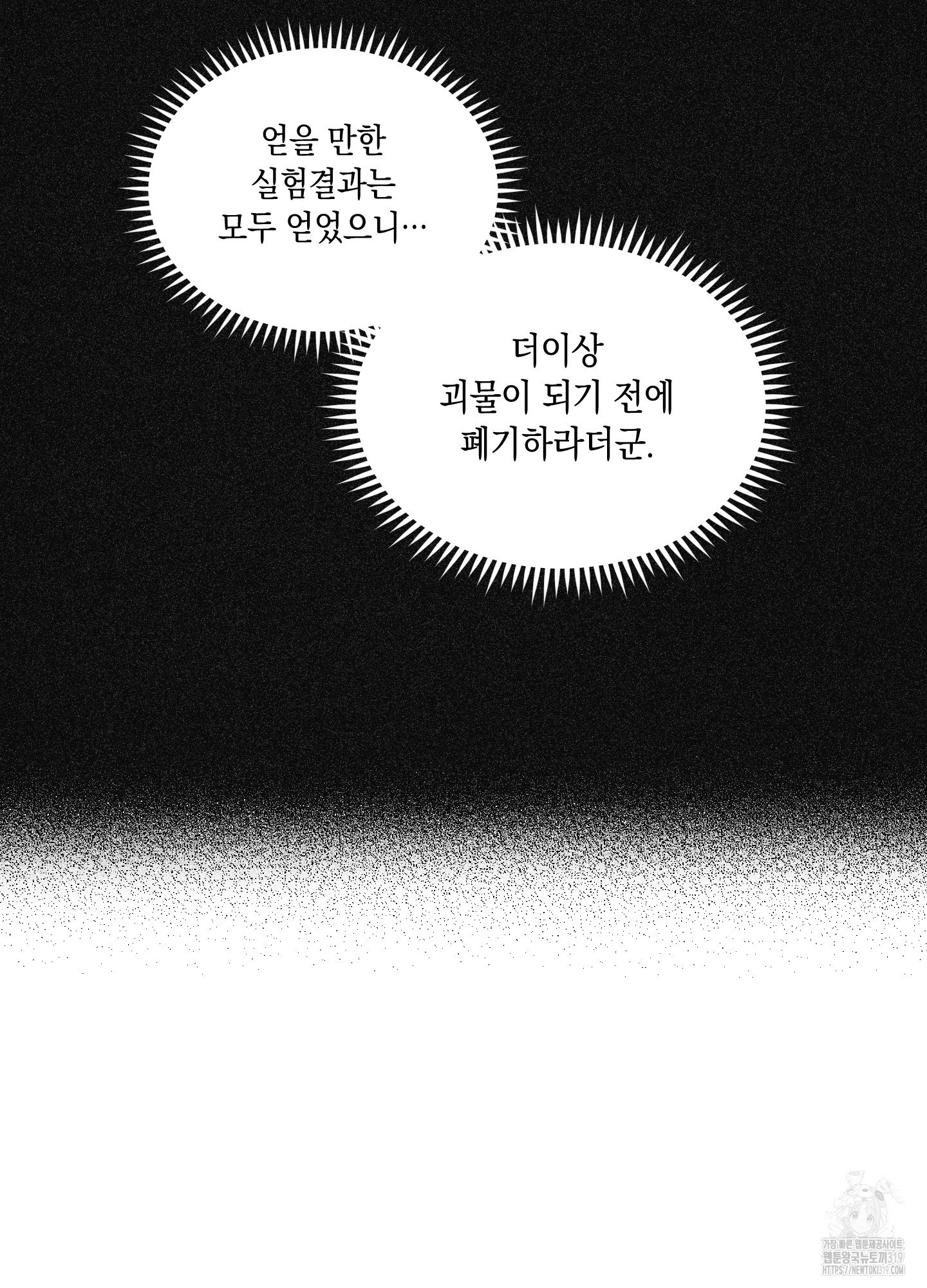 유령의 창 39화 32