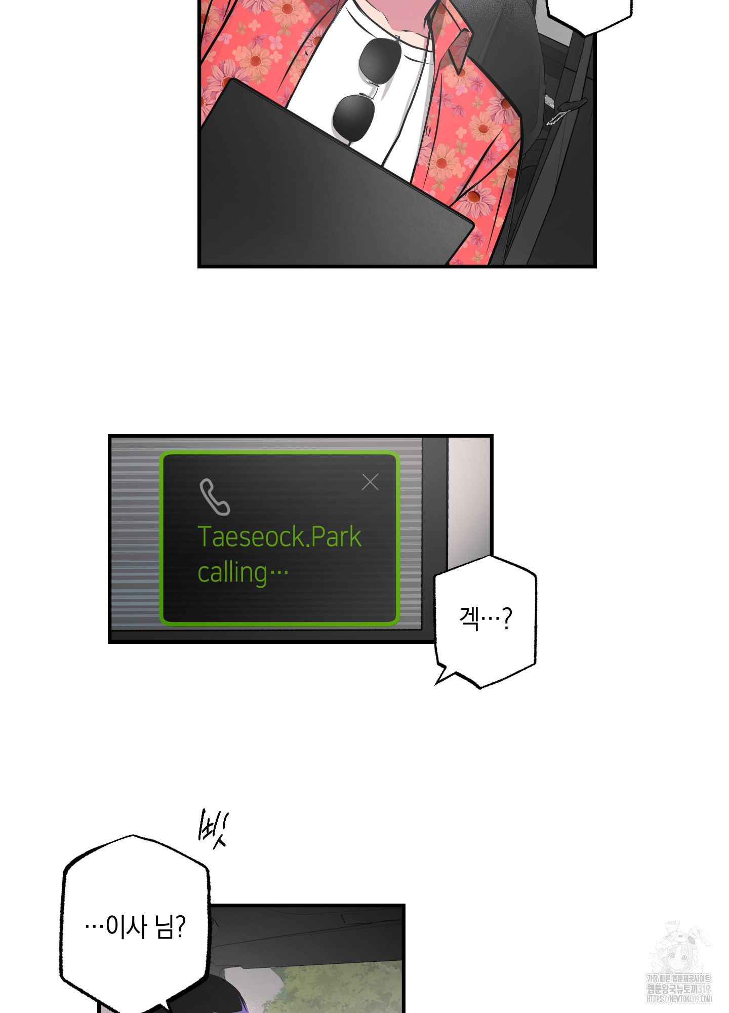 유령의 창 39화 43
